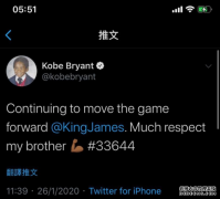 永別黑曼巴！沐鸣网站NBA傳奇Kobe墜機身亡，最後推文鼓勵勒布朗詹姆斯