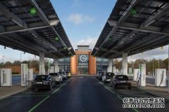 沐鸣测速地址英国首个电动汽车充电前院在埃塞克斯开业